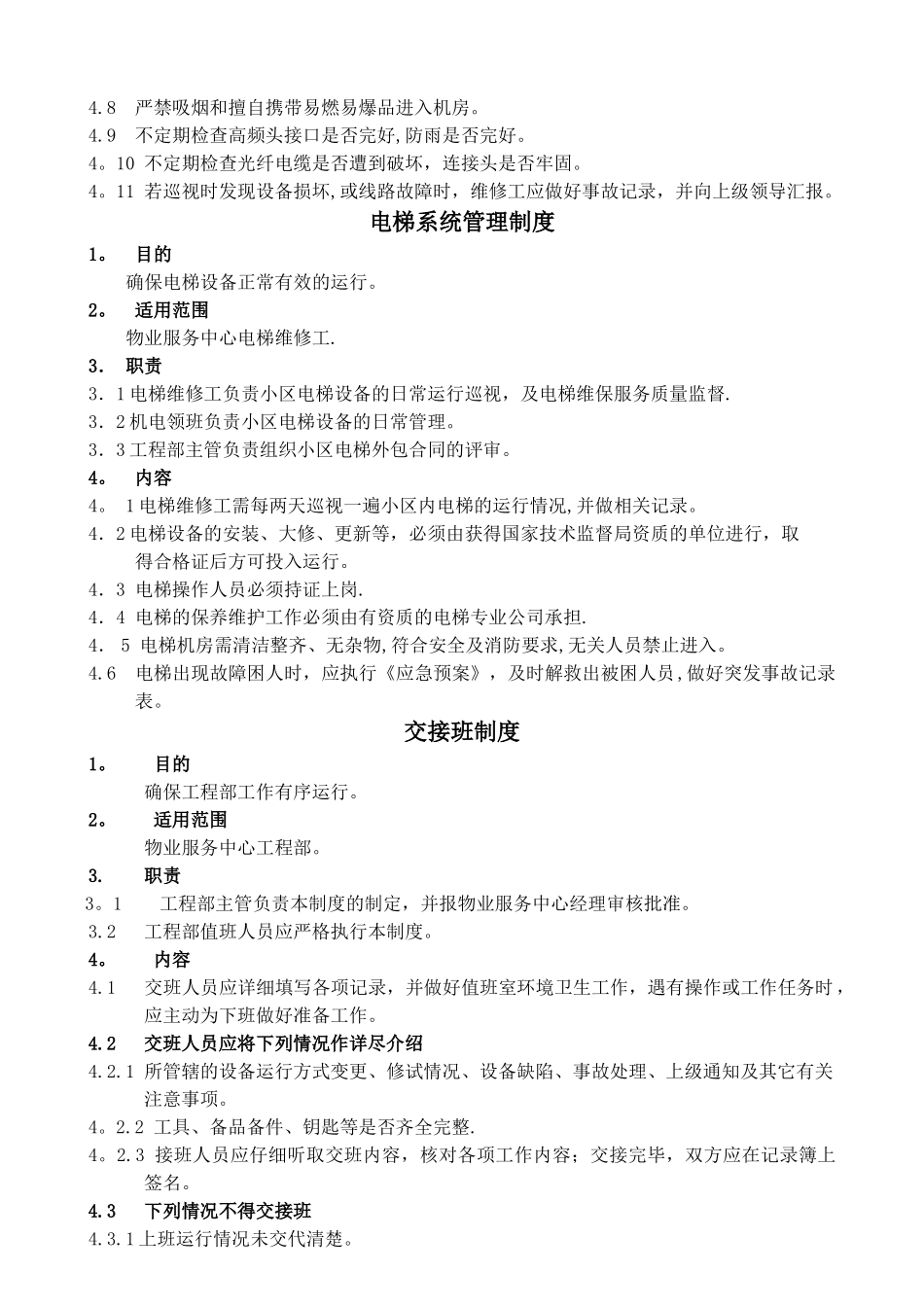 物业工程部工作手册_第3页