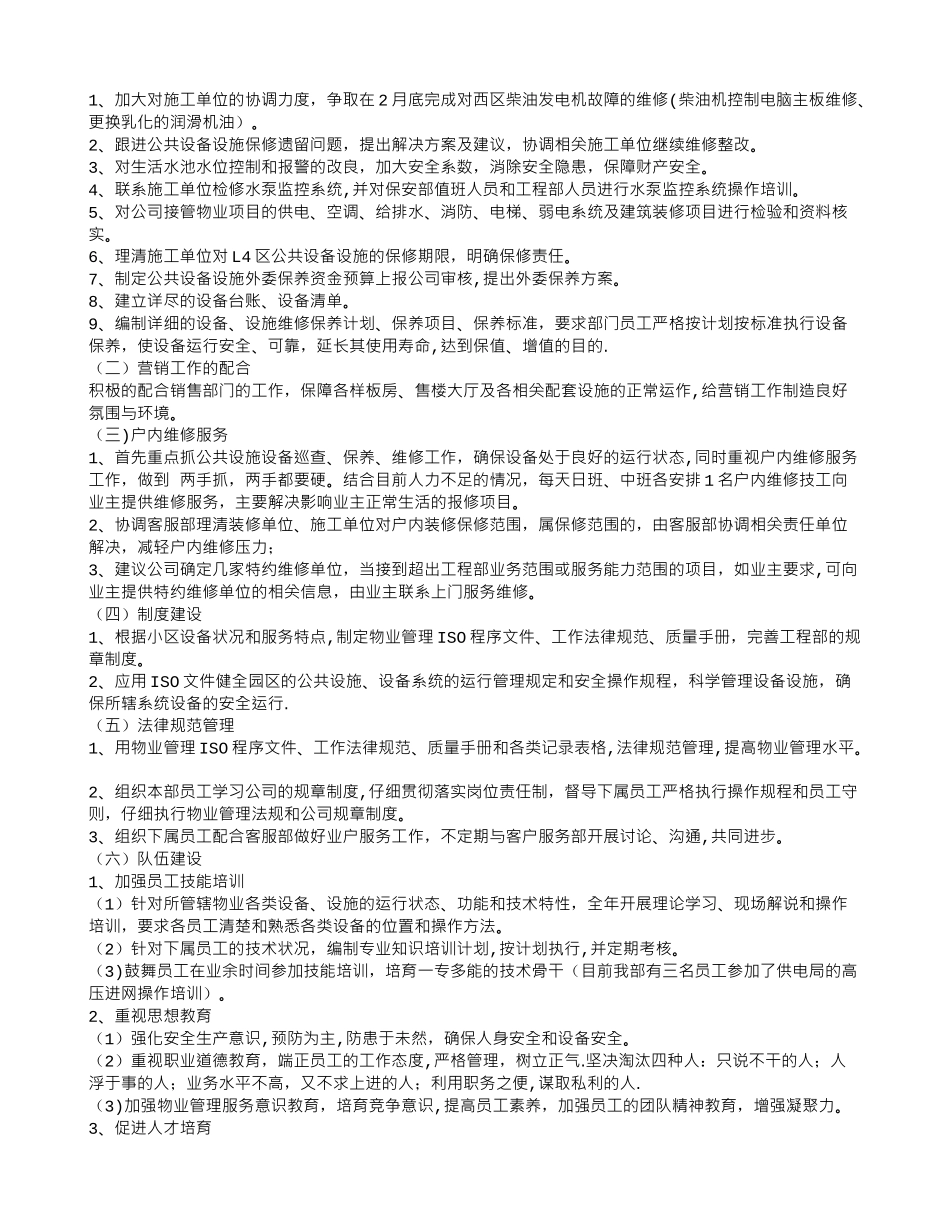 物业工程部工作计划_第2页
