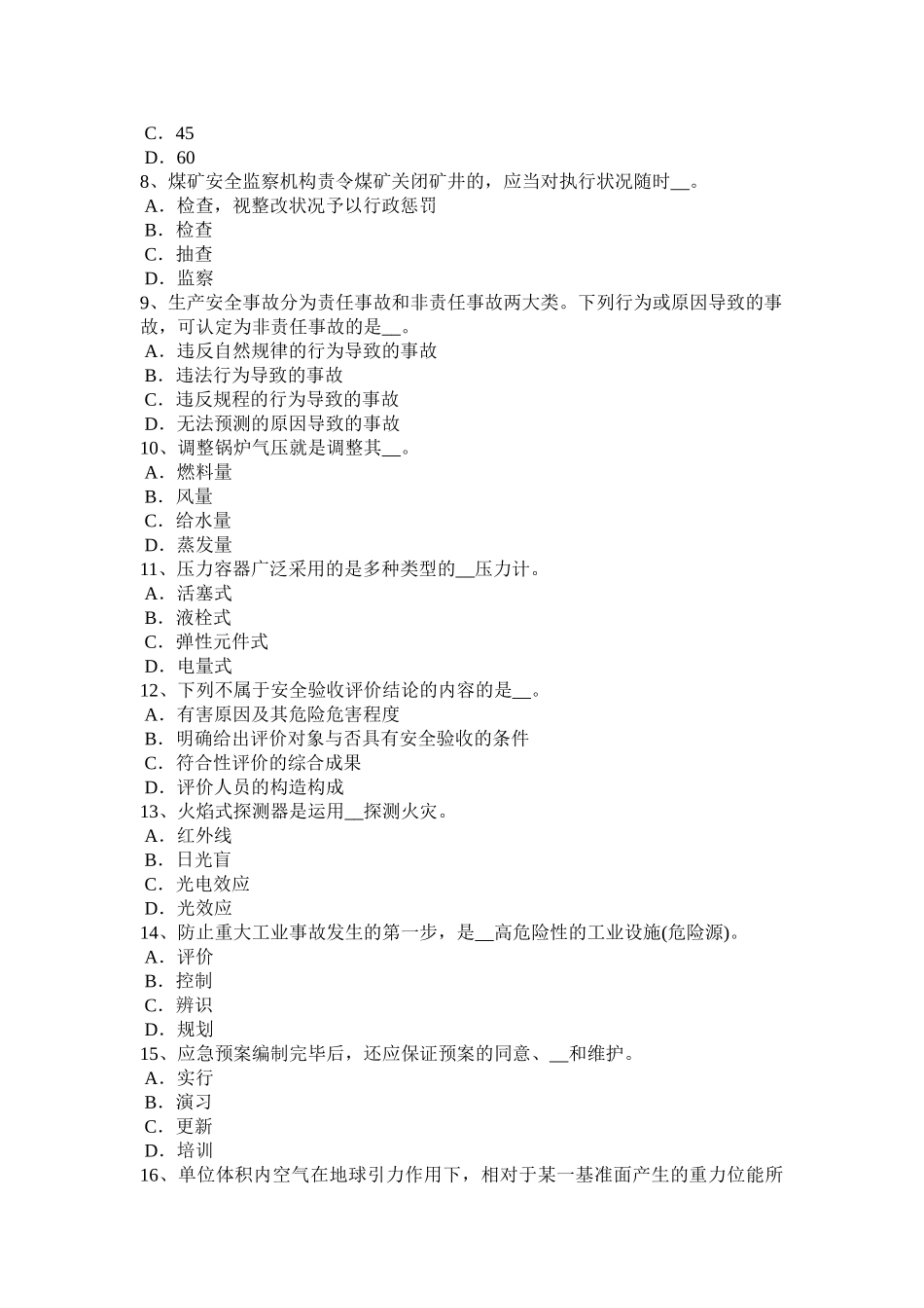 2025年广西安全工程师《安全生产管理》企业工伤事故试题_第2页