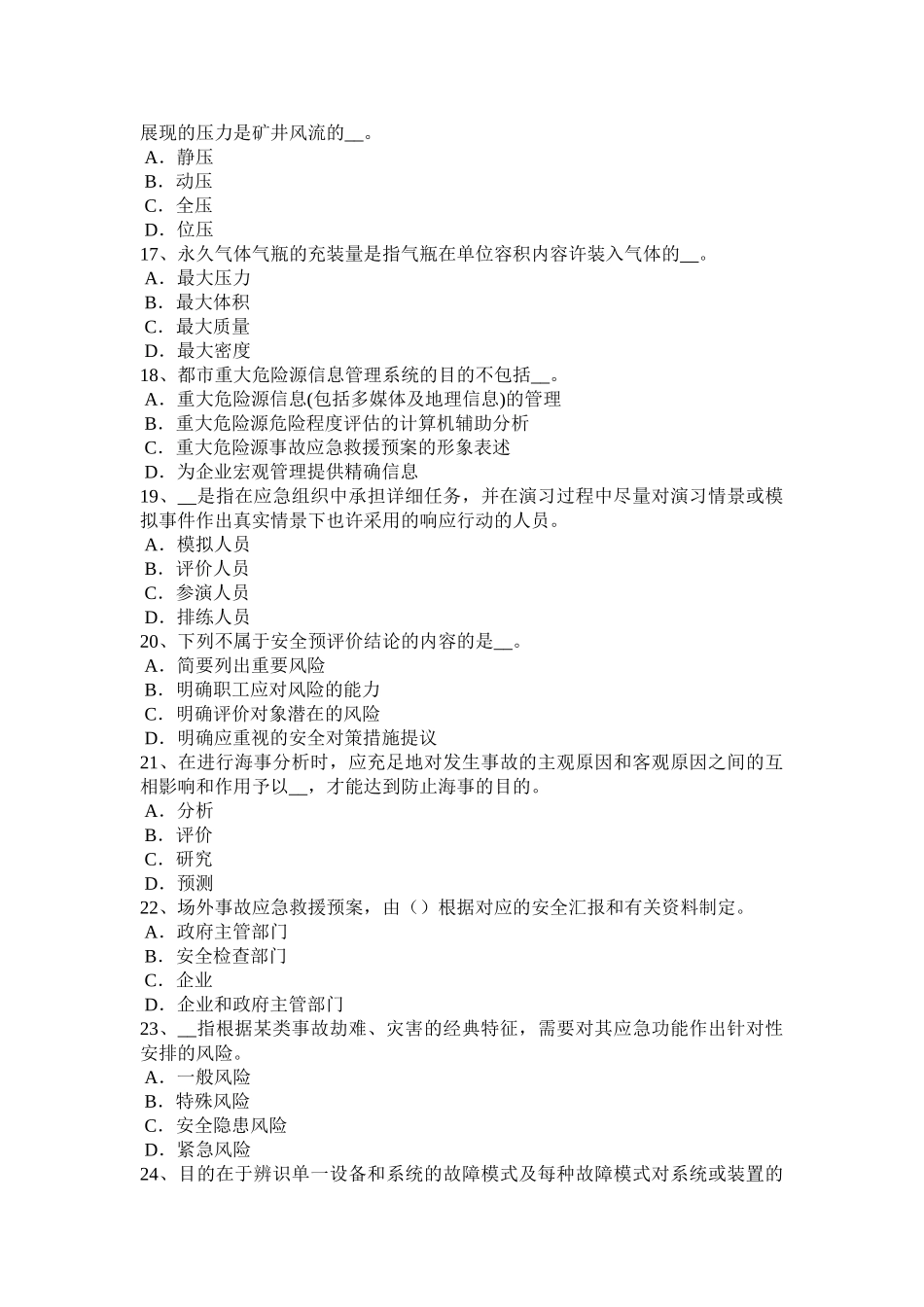 2025年广西安全工程师《安全生产管理》企业工伤事故试题_第3页