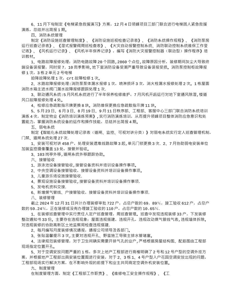 物业工程部年度工作总结_第2页