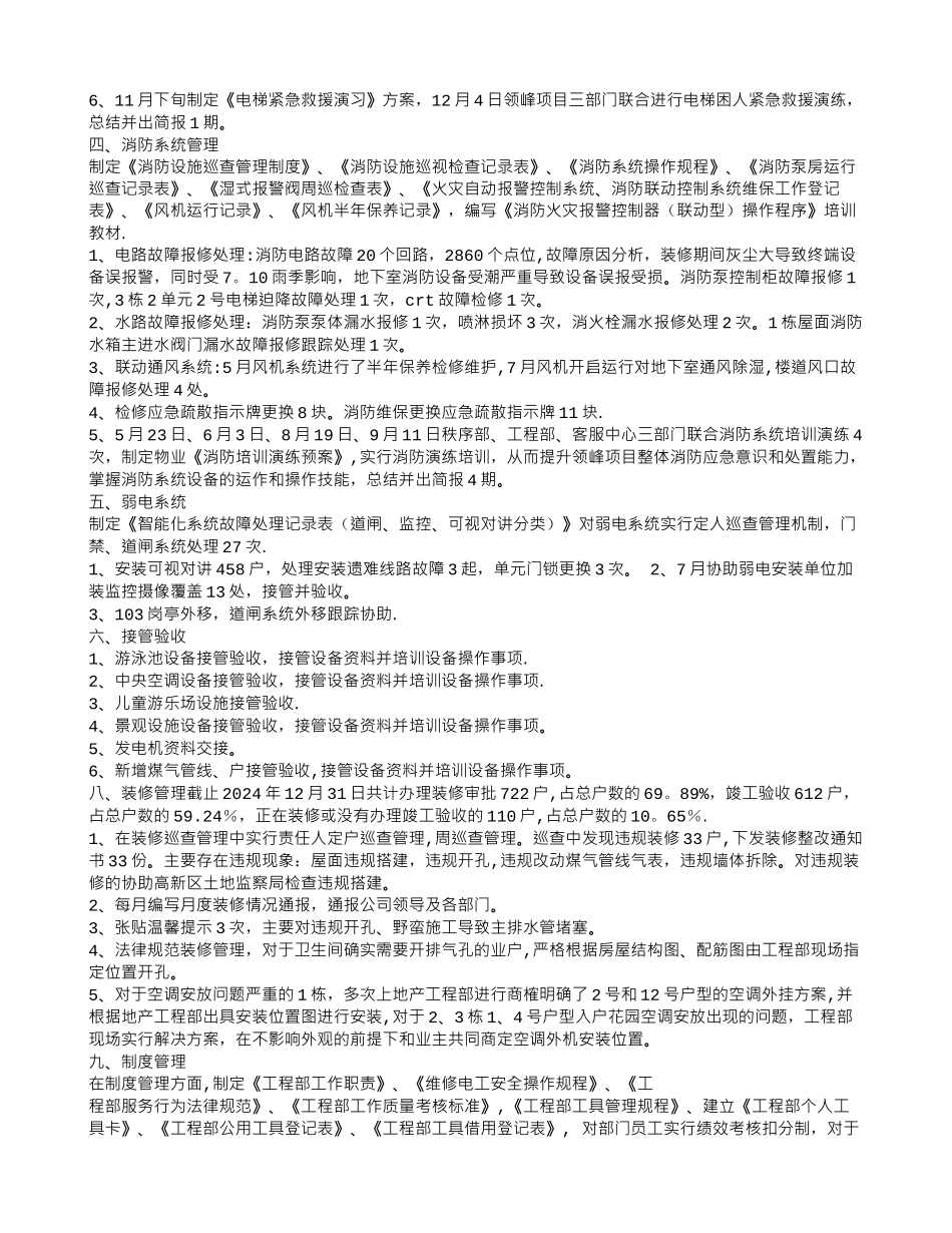 物业工程部年终工作总结_第2页