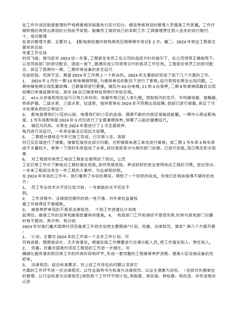 物业工程部年终工作总结_第3页