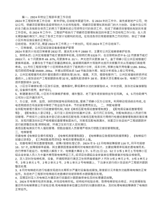 物业工程部年终工作总结