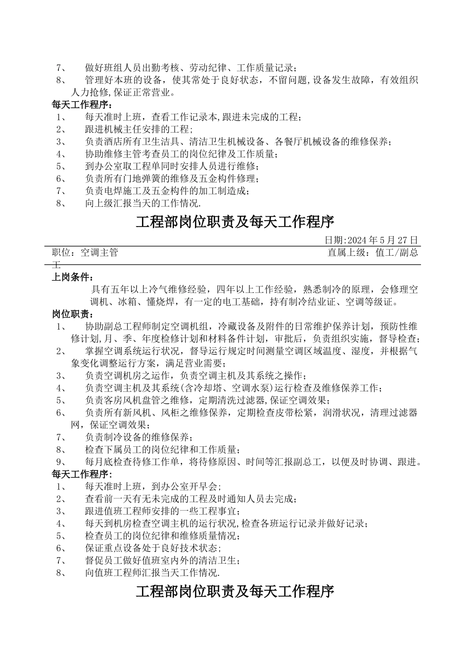 物业工程部岗位职责及每天工作程序_第3页