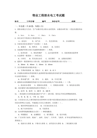 物业工程部水电工考试题