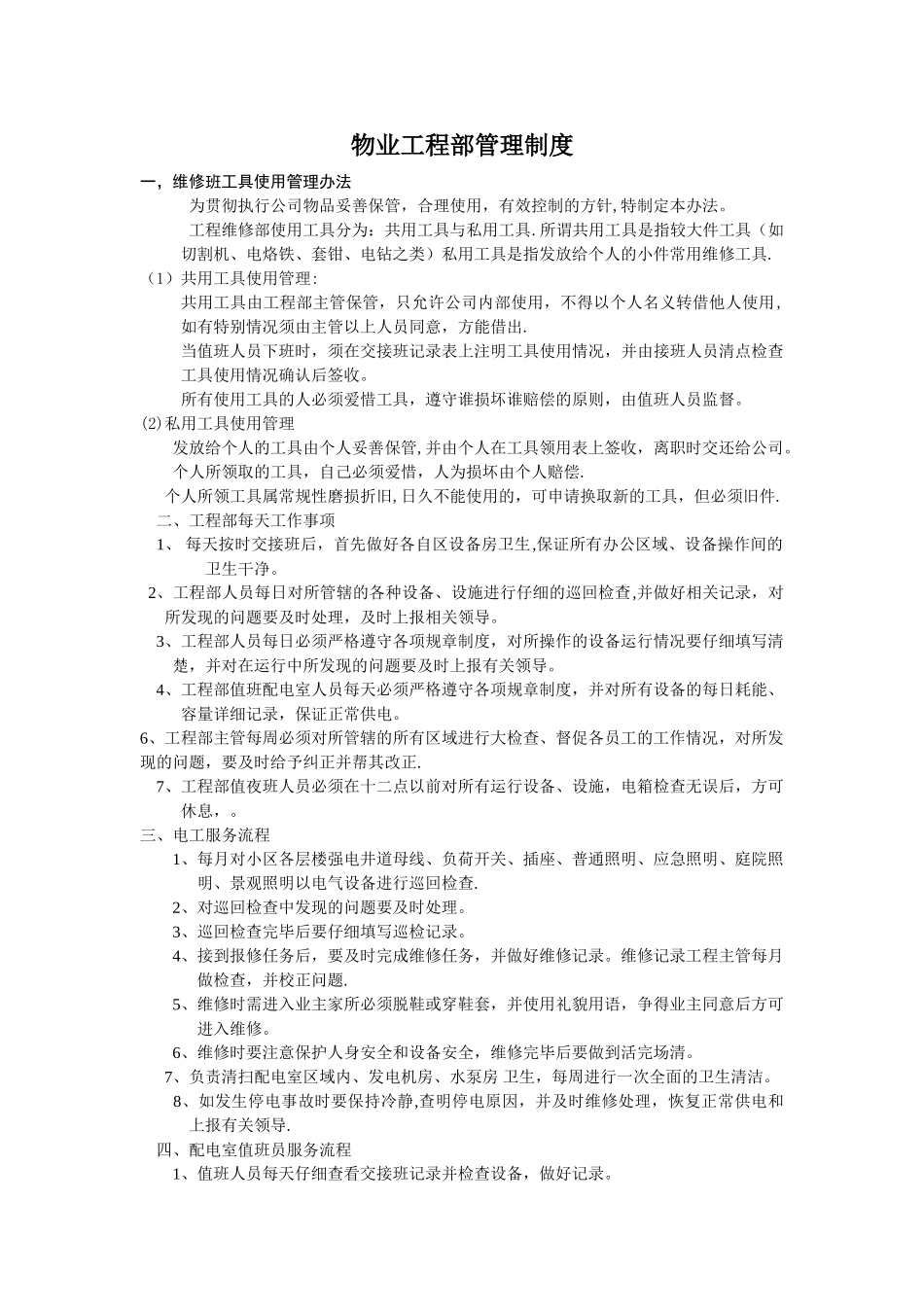物业工程部管理制度_第1页