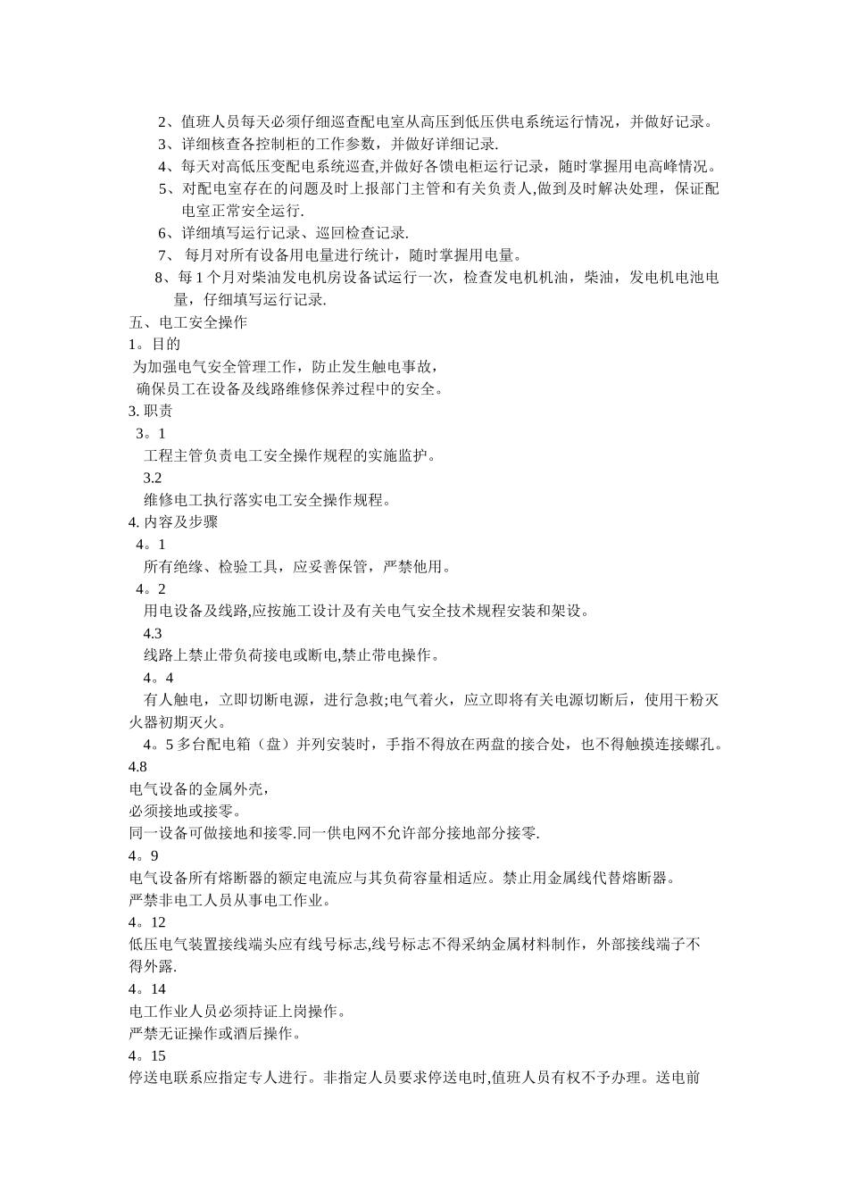 物业工程部管理制度_第2页