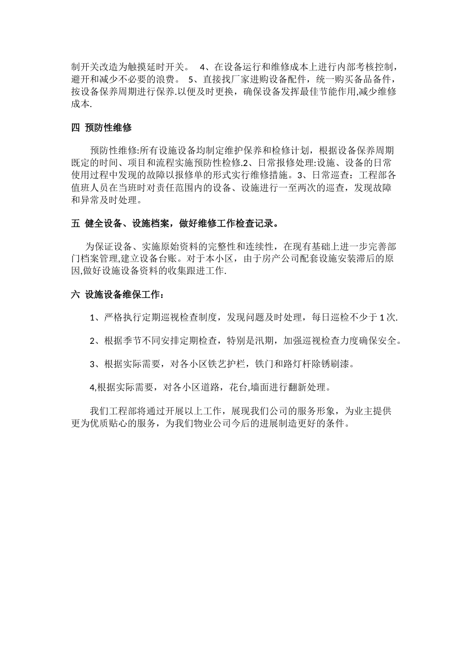 物业工程部工作培训计划_第3页