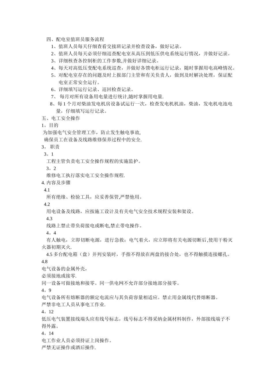 物业工程部管理制度55003_第2页