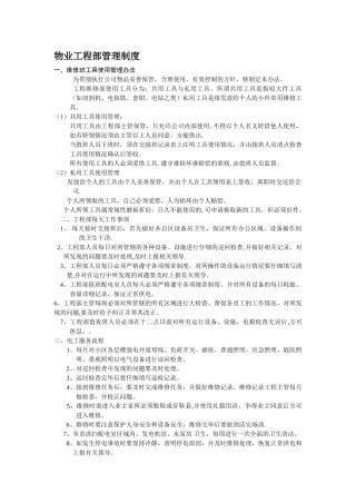 物业工程部管理制度55003