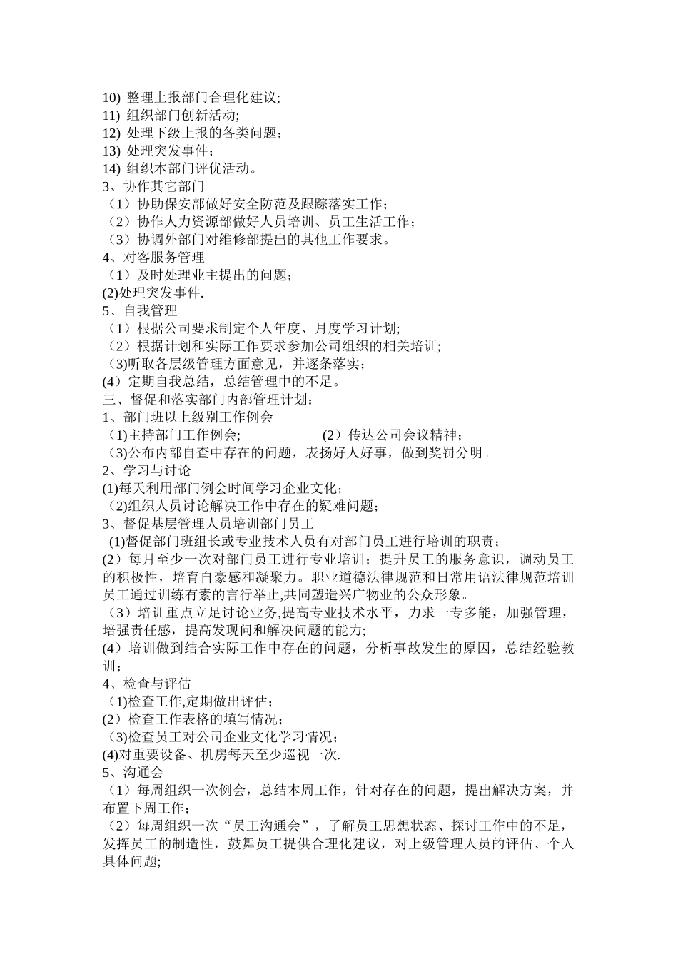 物业工程部管理方案_第2页