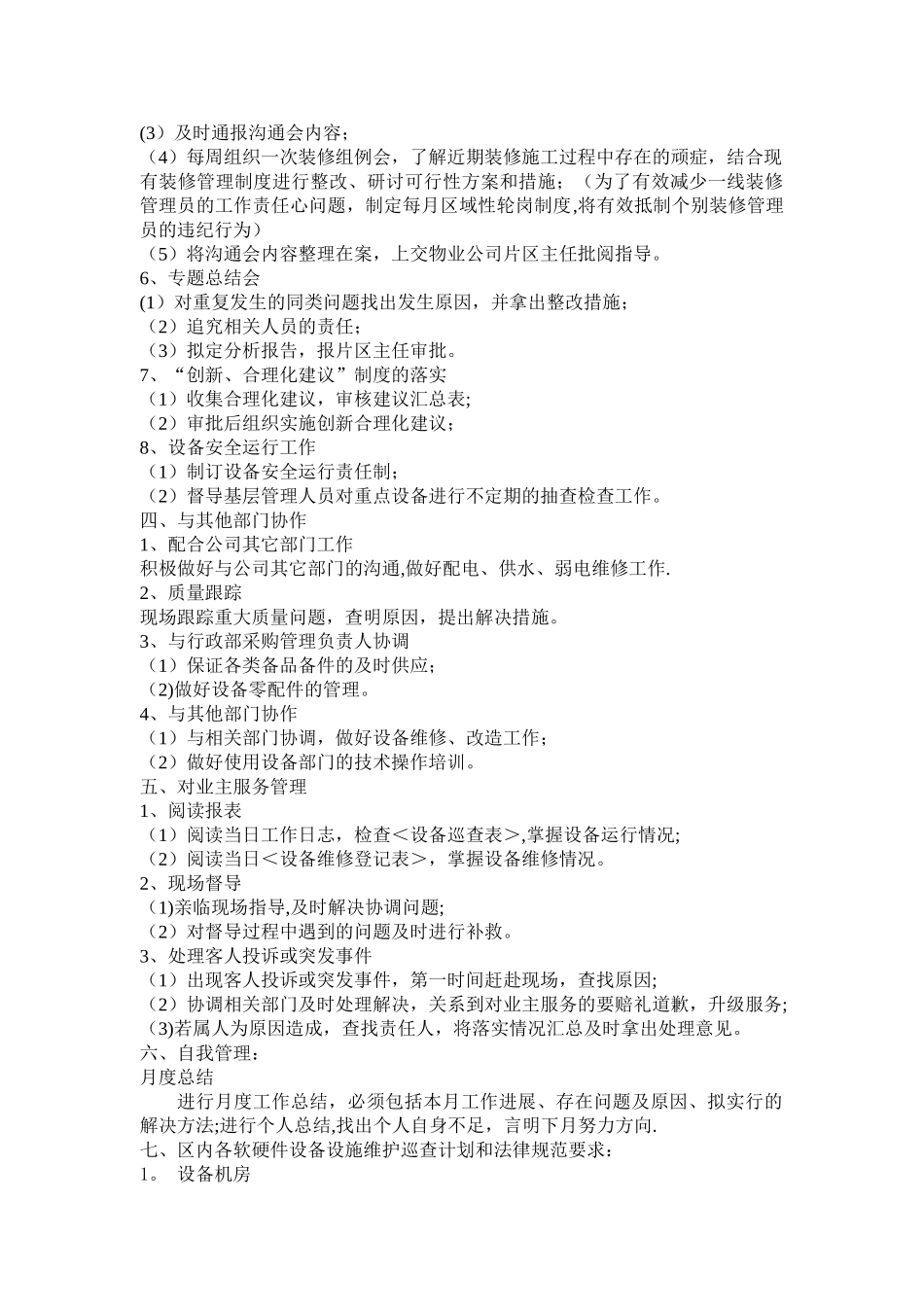 物业工程部管理方案_第3页