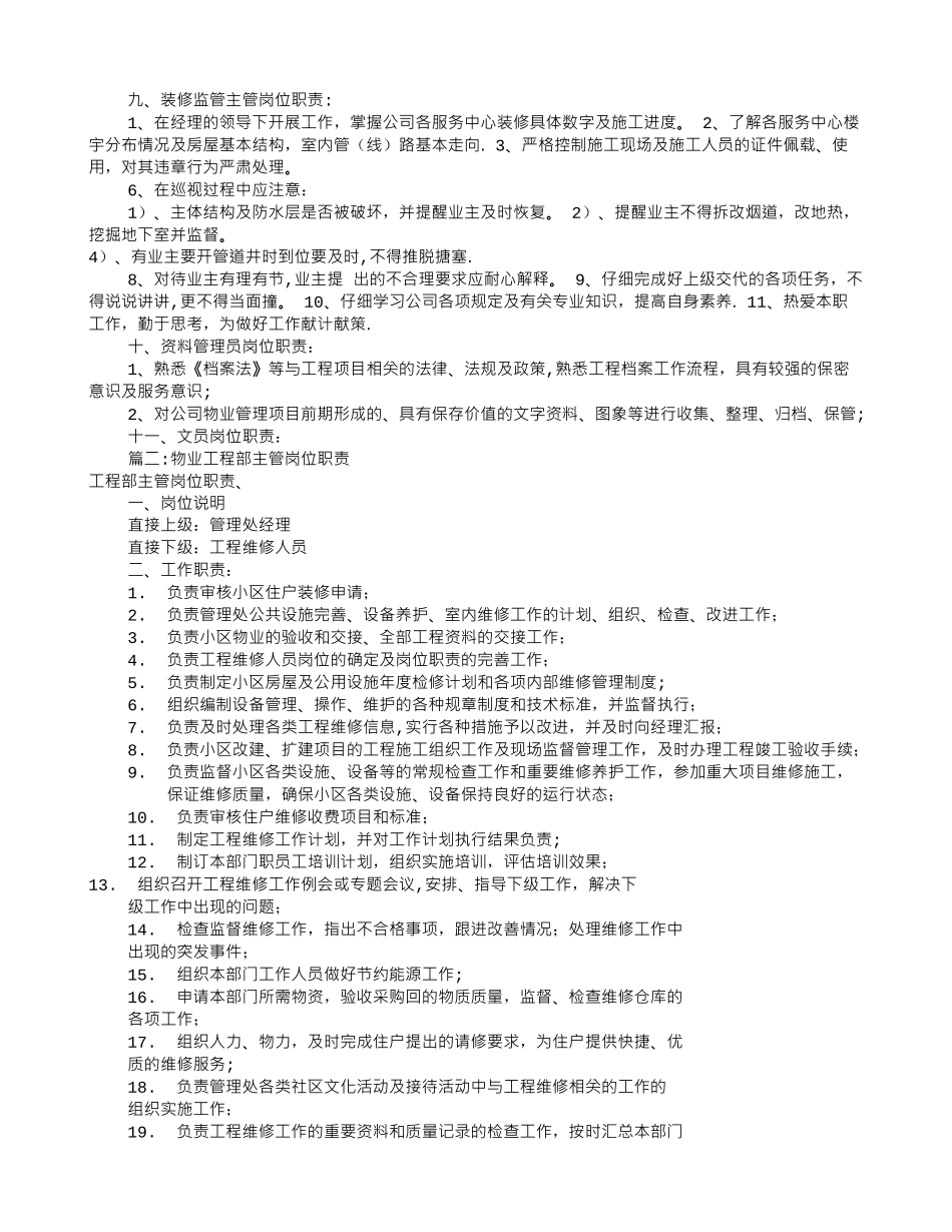 物业工程部经理岗位职责(共5篇)_第2页