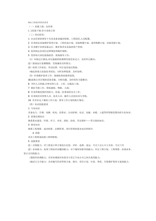 物业工程部经理岗位职责