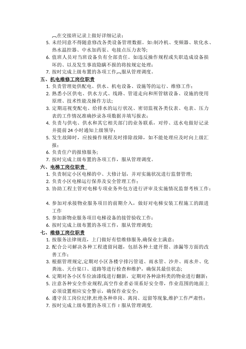 物业工程部维修工岗位工作职责_第2页