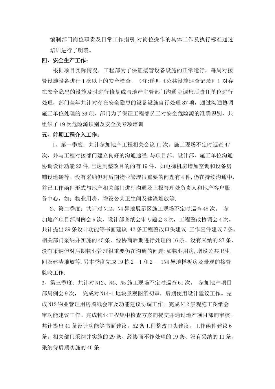 物业工程部年度总结_第2页