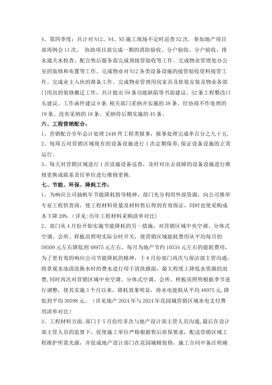 物业工程部年度总结_第3页