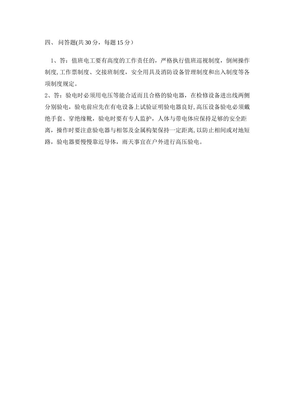 物业工程部考试题_第3页