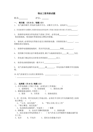 物业工程部考试题