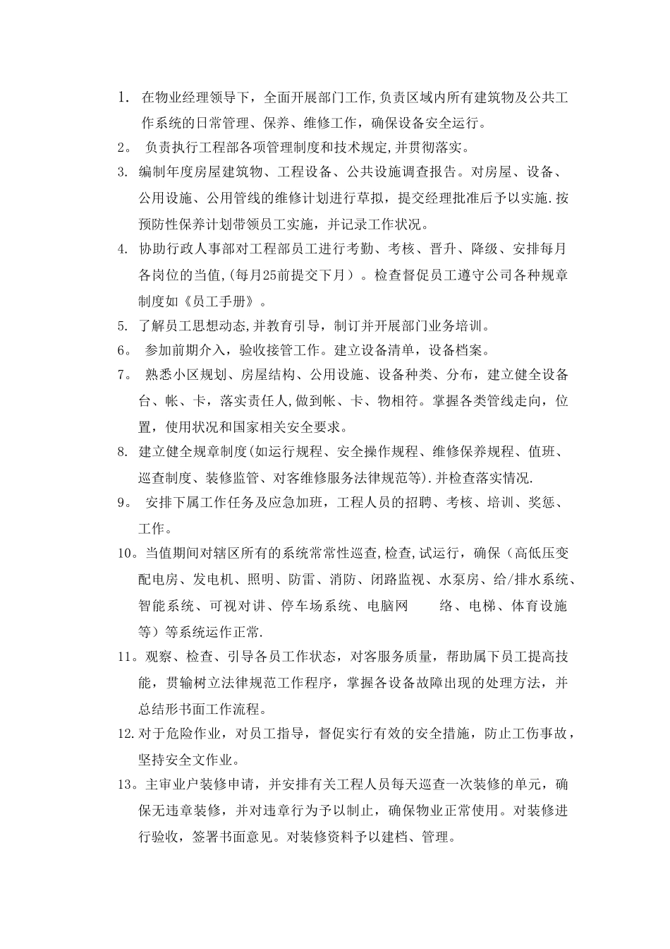 物业工程部职责_第2页