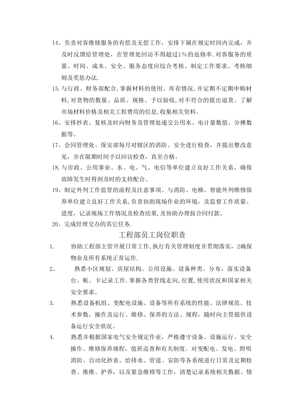 物业工程部职责_第3页