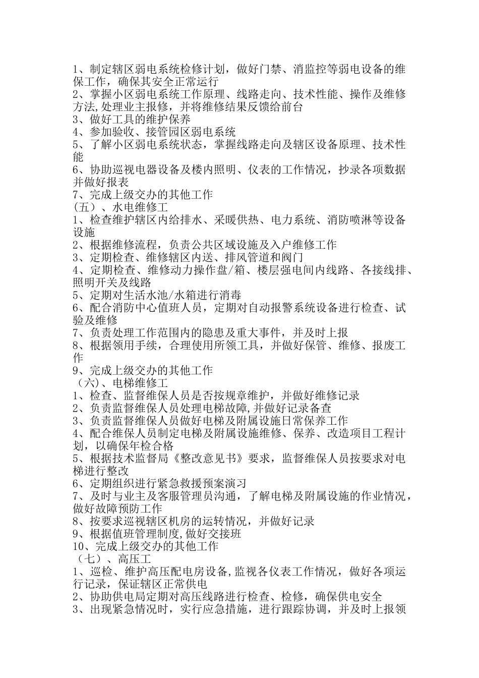 物业工程部运营与管理剖析_第2页