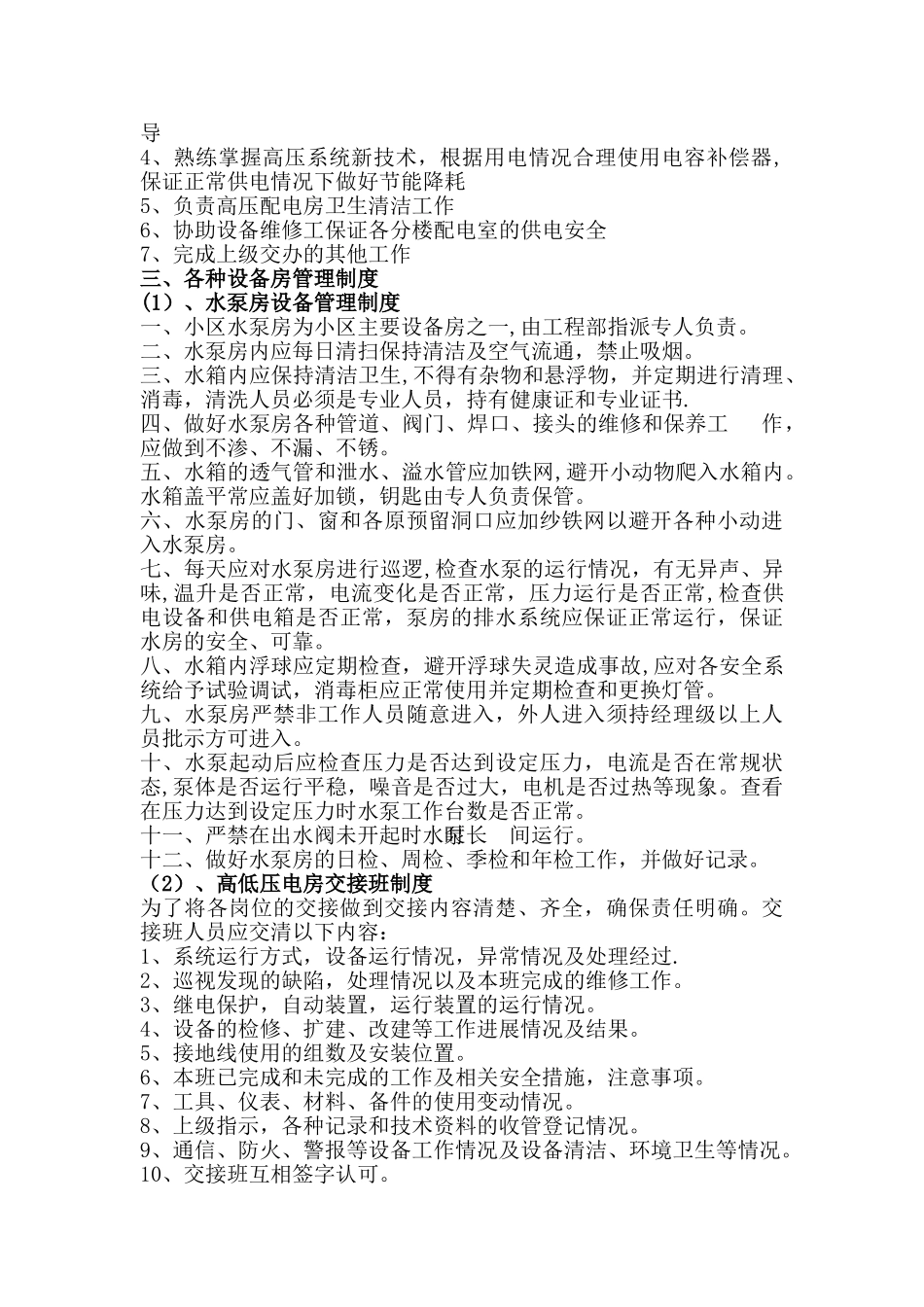 物业工程部运营与管理剖析_第3页