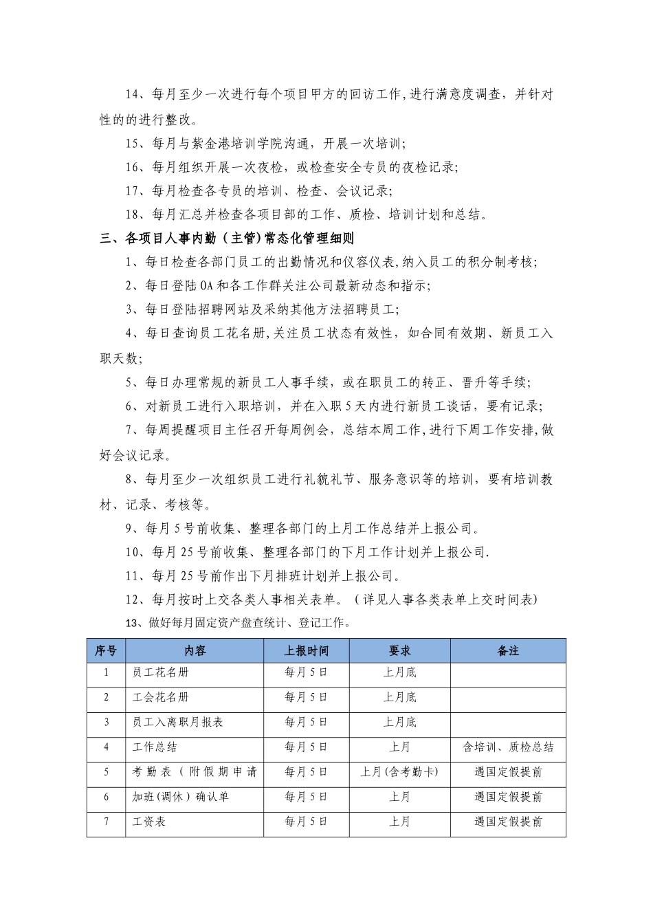 物业常态化管理方案_第2页