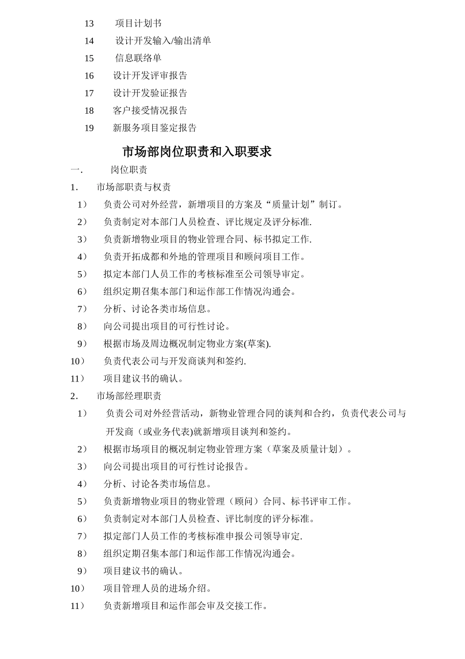 物业市场部管理工作手册_第2页