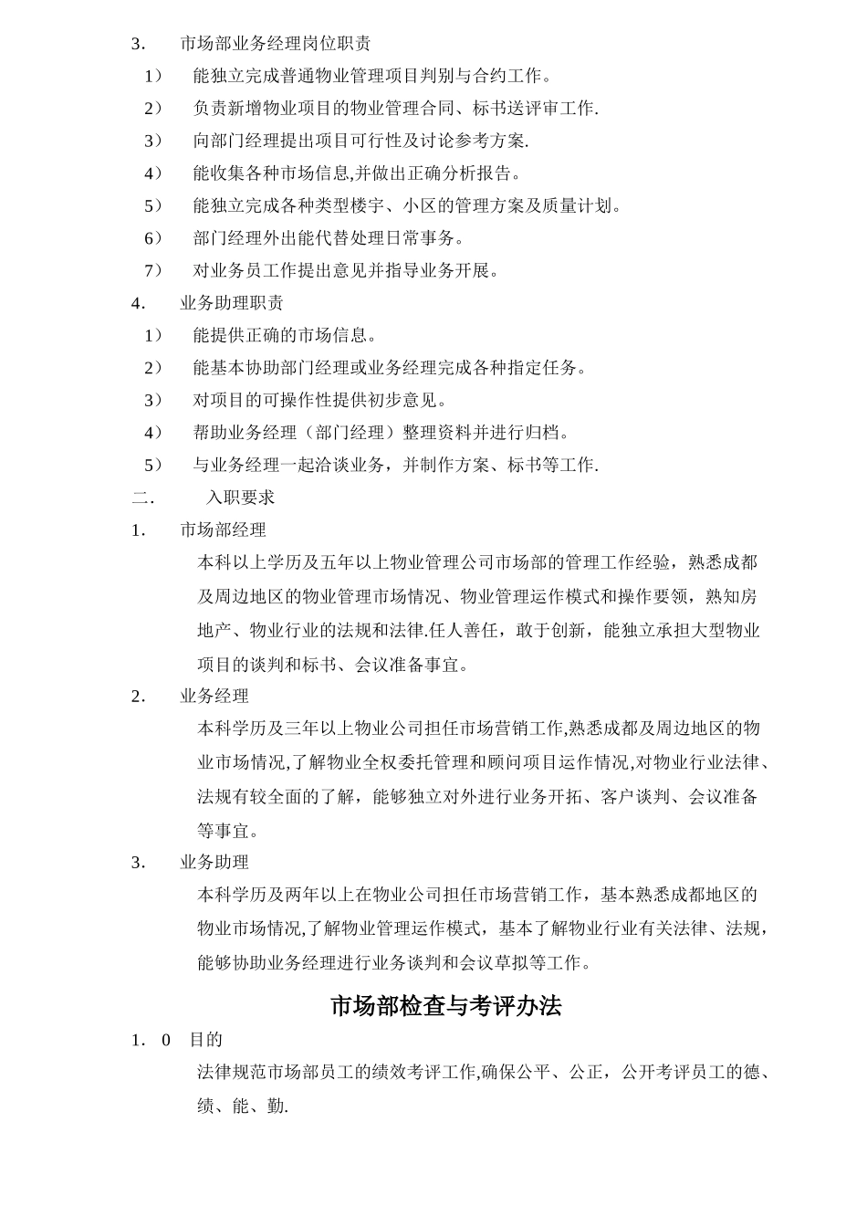 物业市场部管理工作手册_第3页