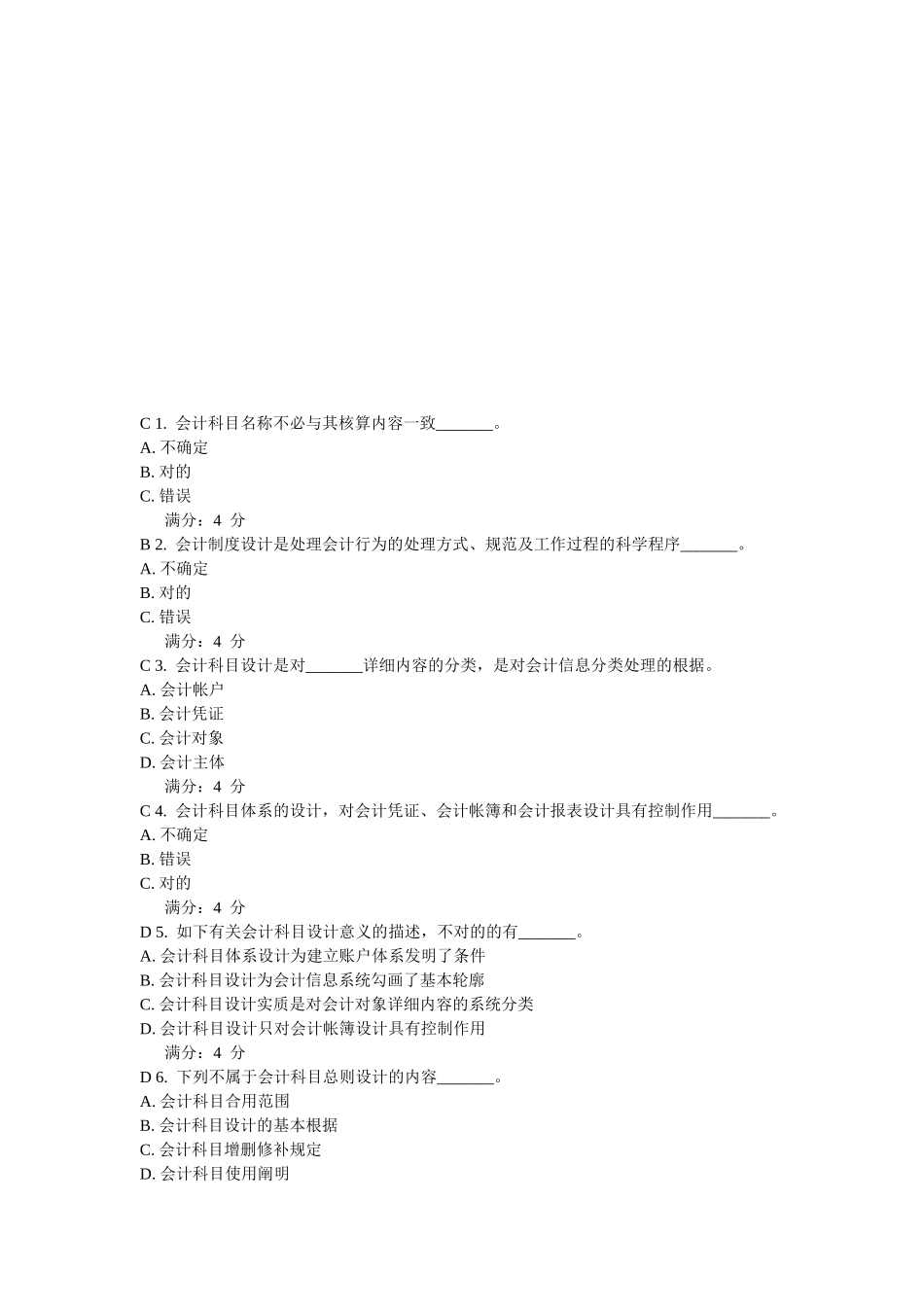 2025年东财学期《会计制度设计》在线作业一随机_第1页