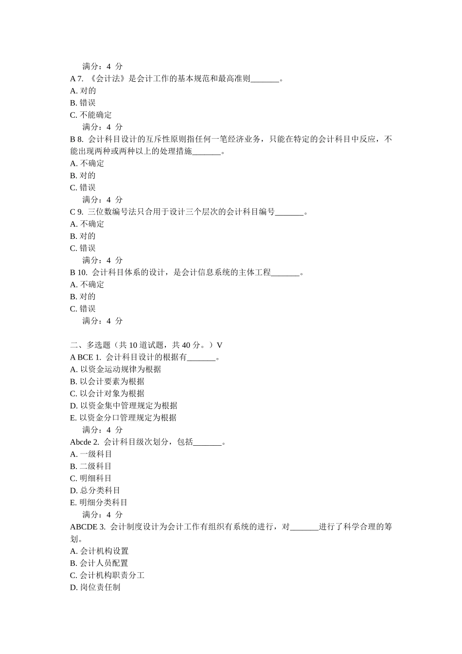 2025年东财学期《会计制度设计》在线作业一随机_第2页