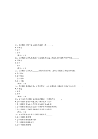 2025年东财学期《会计制度设计》在线作业一随机