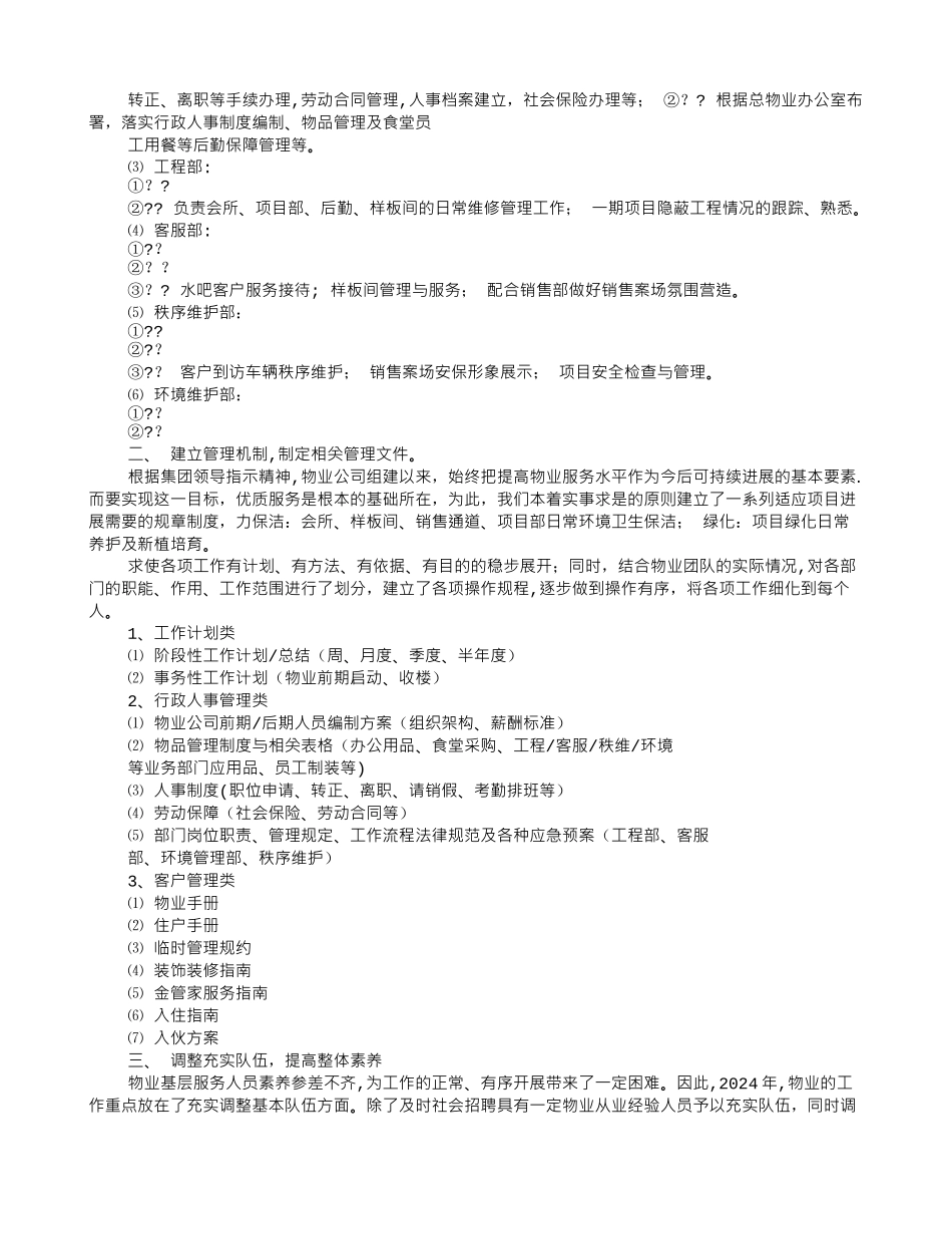 物业年度工作总结开篇语_第2页