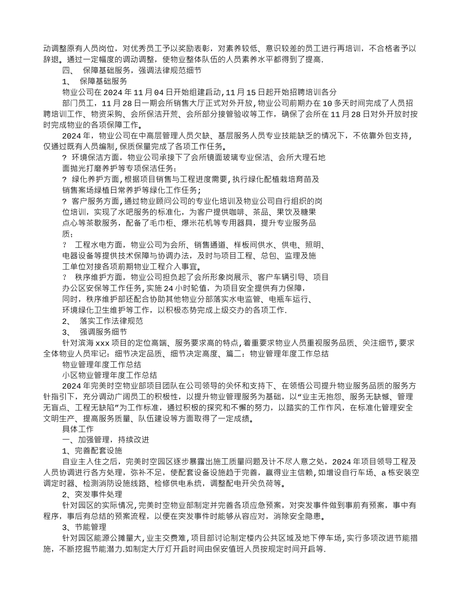 物业年度工作总结开篇语_第3页