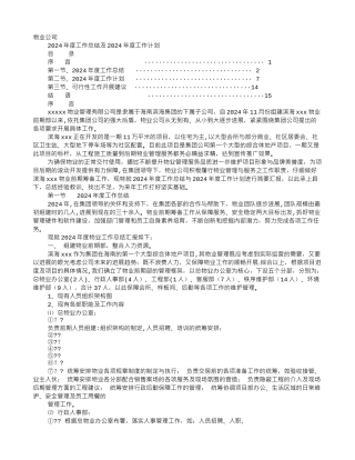 物业年度工作总结开篇语