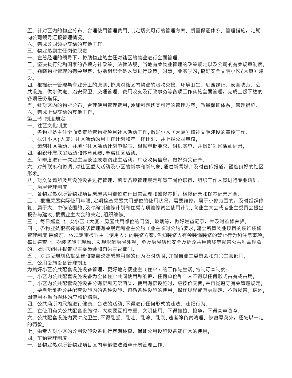 物业年度培训计划_第2页
