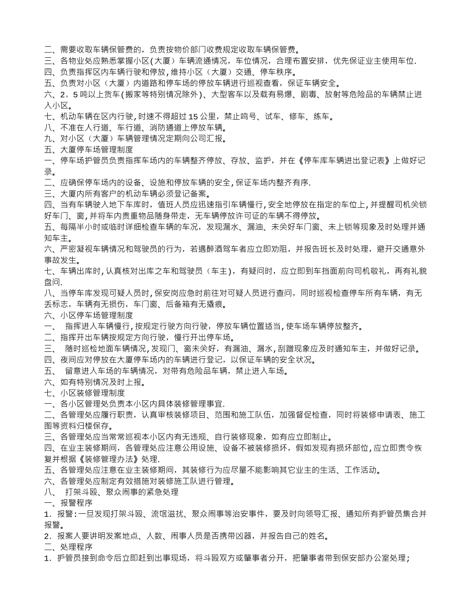 物业年度培训计划_第3页