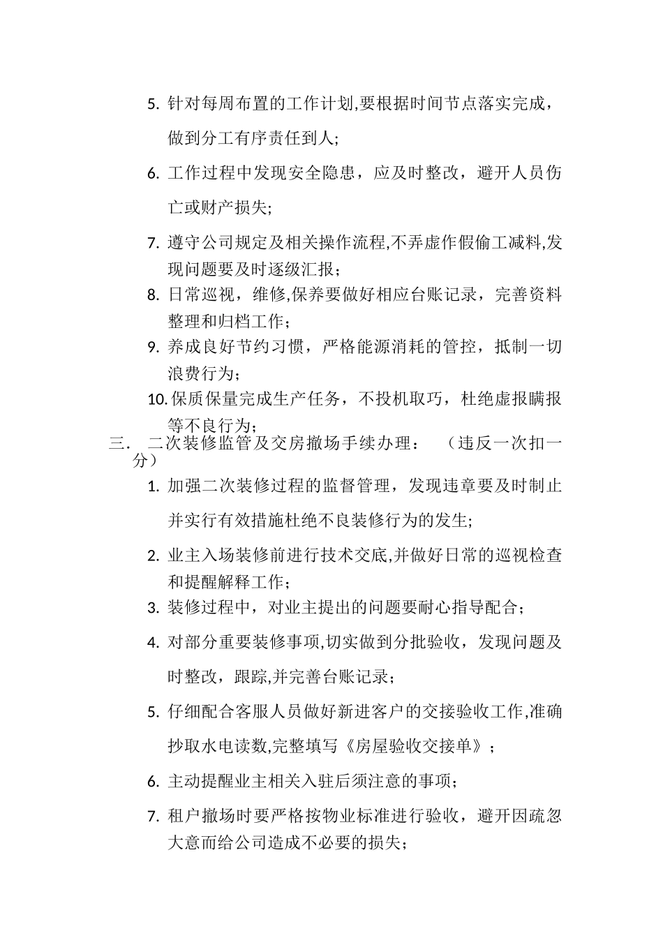 物业工程部考核细则_第2页