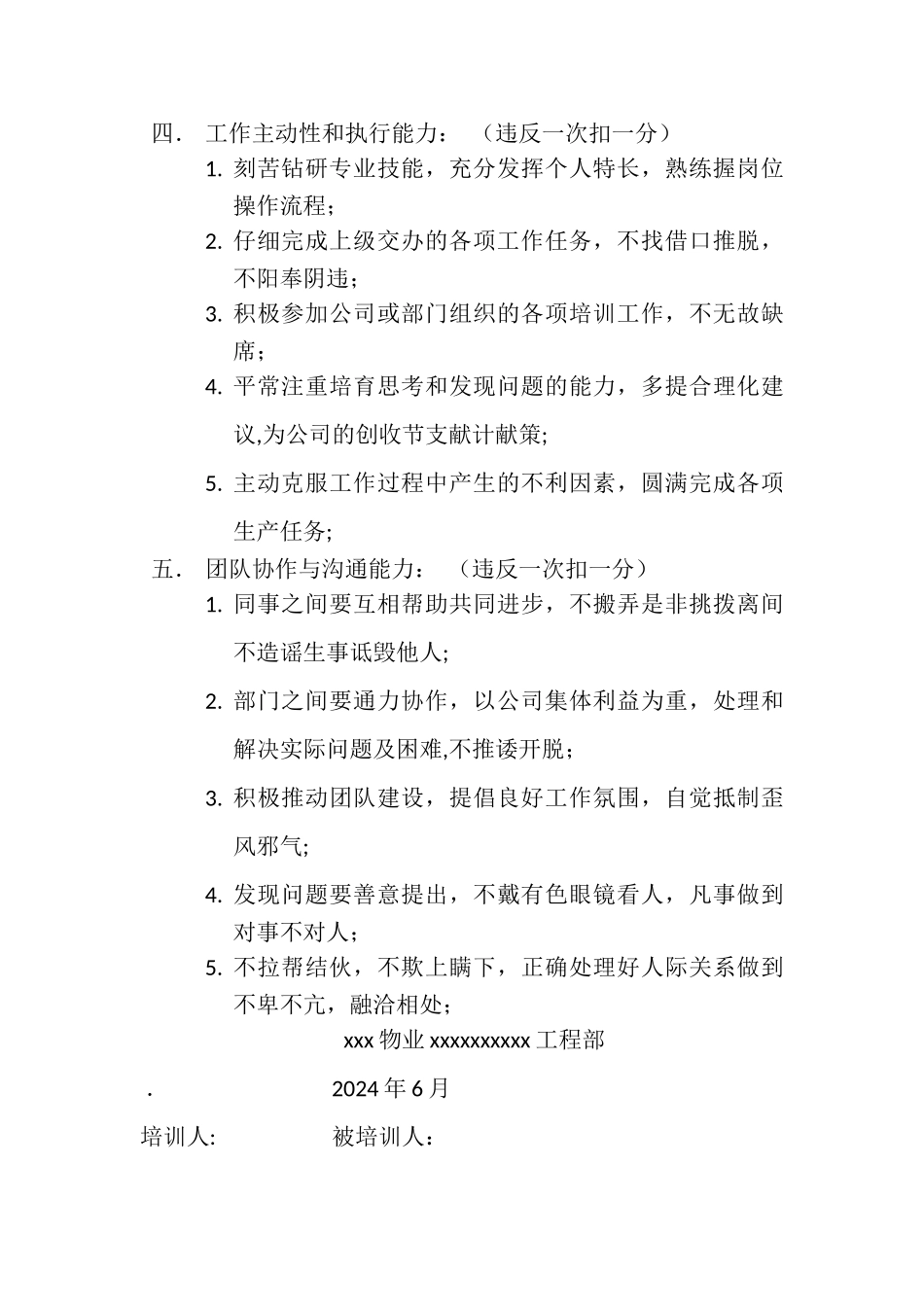 物业工程部考核细则_第3页