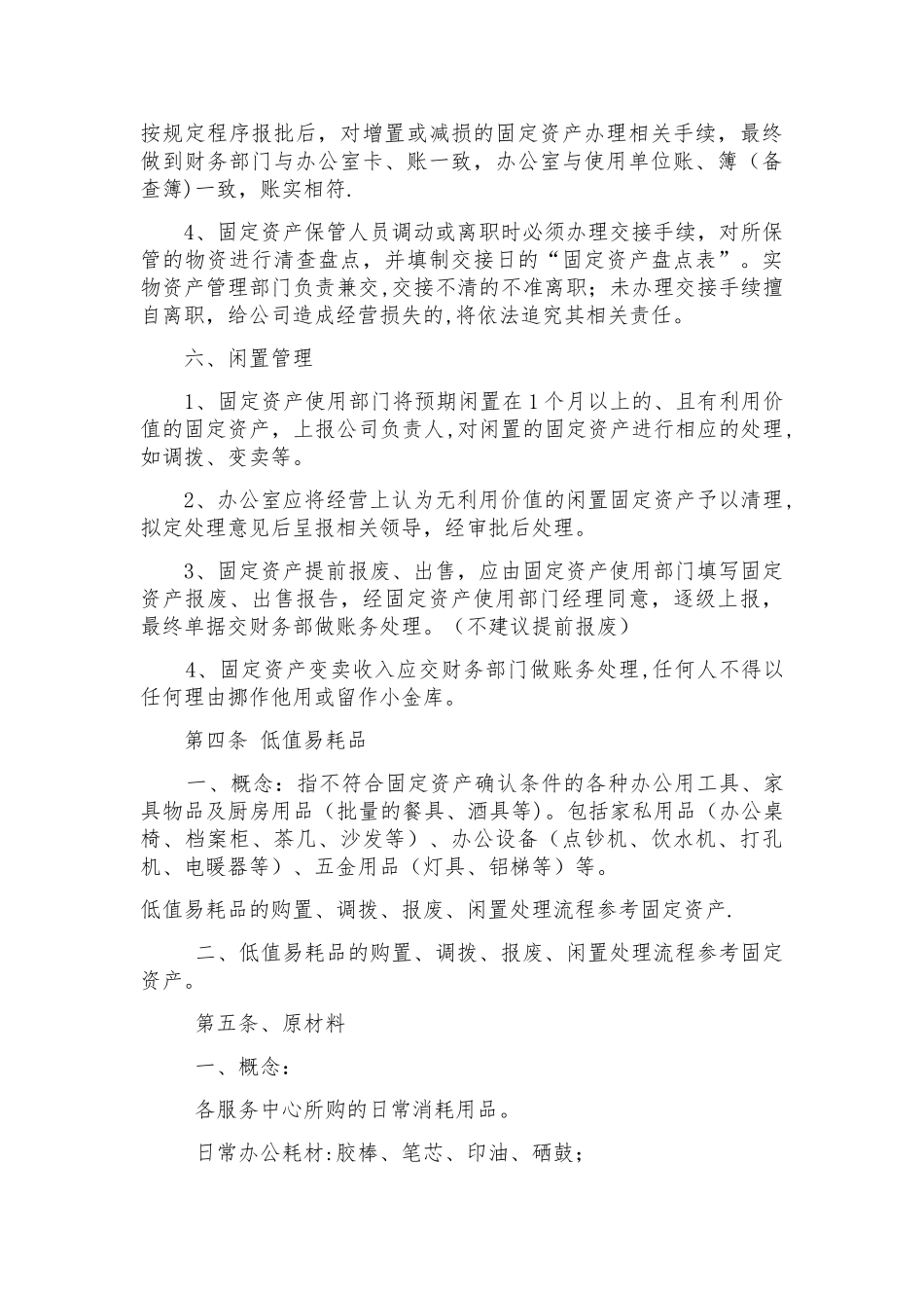 物业库房及资产管理制度_第3页