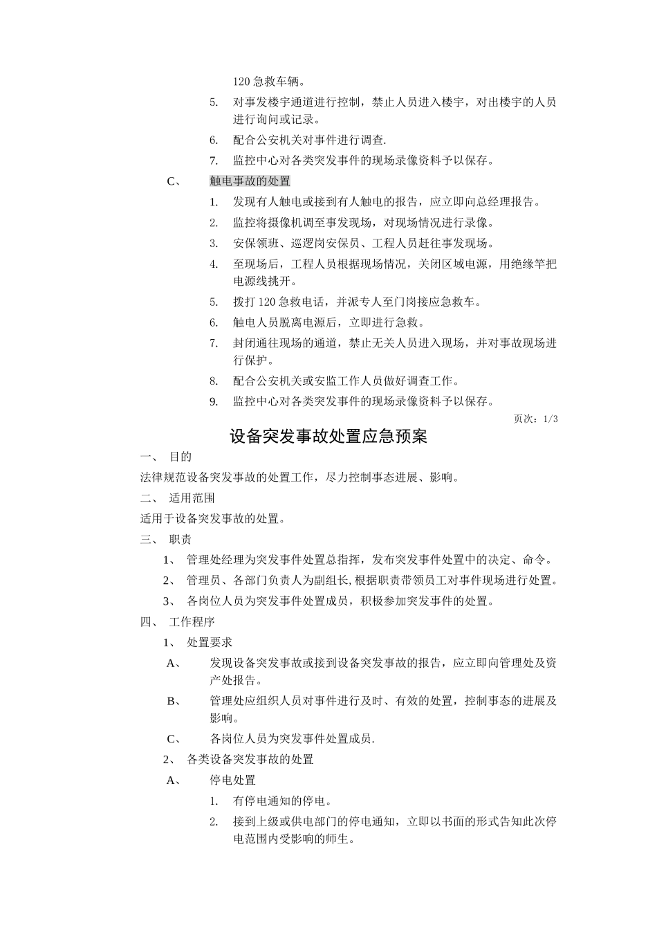 物业应急预案(含流程图)_第2页