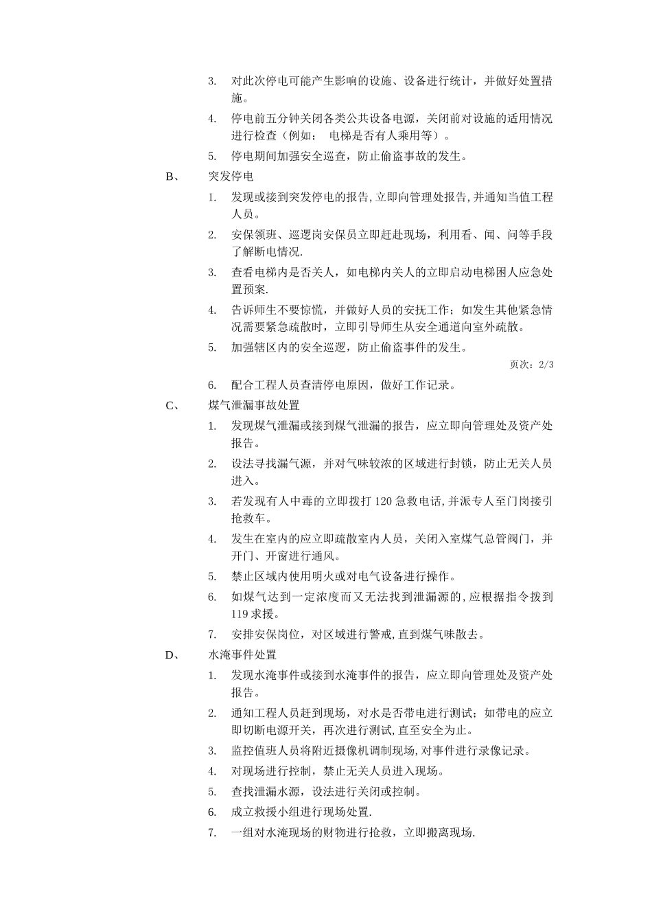 物业应急预案(含流程图)_第3页