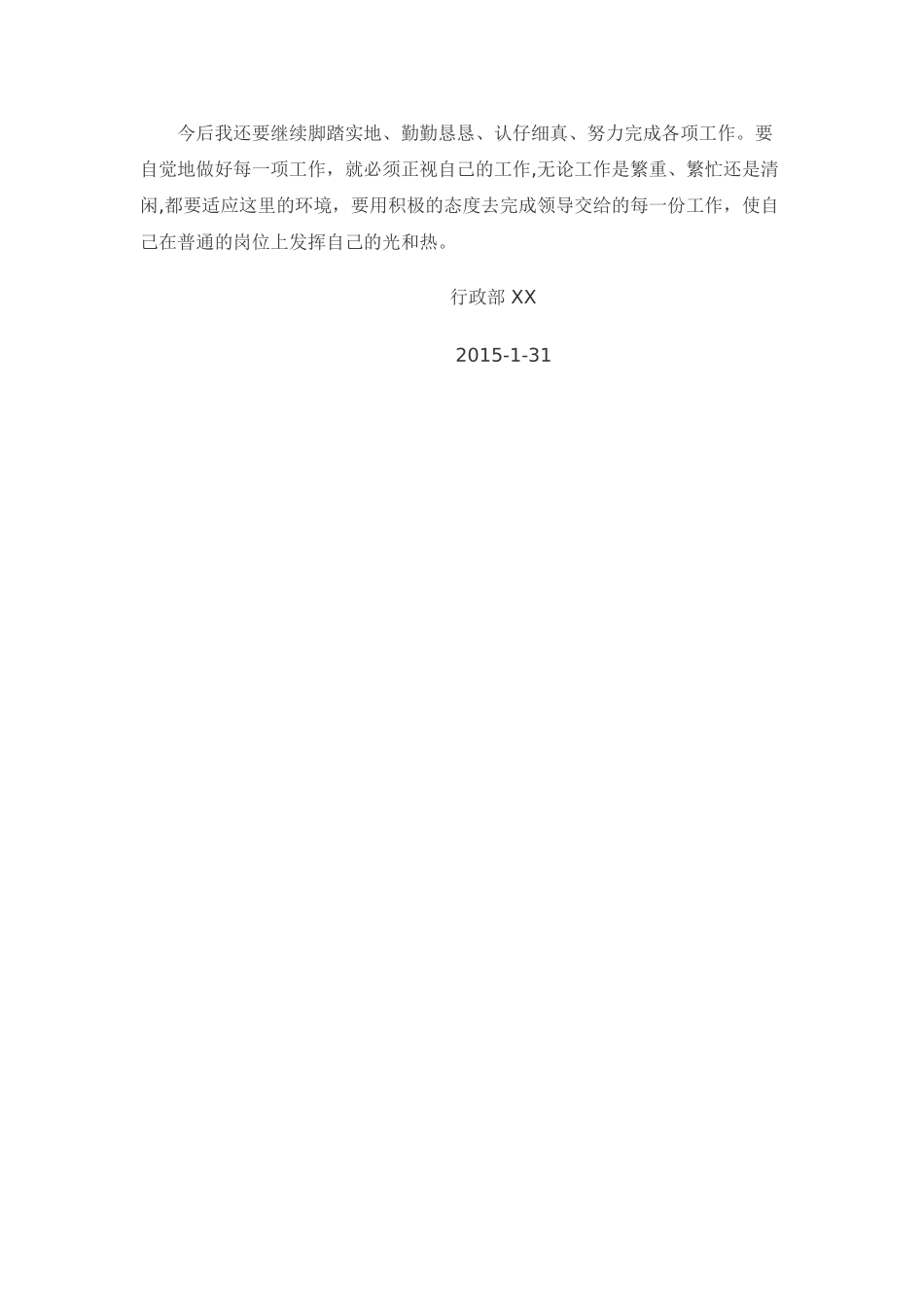 物业库管工作总结_第2页