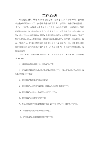 物业库管工作总结