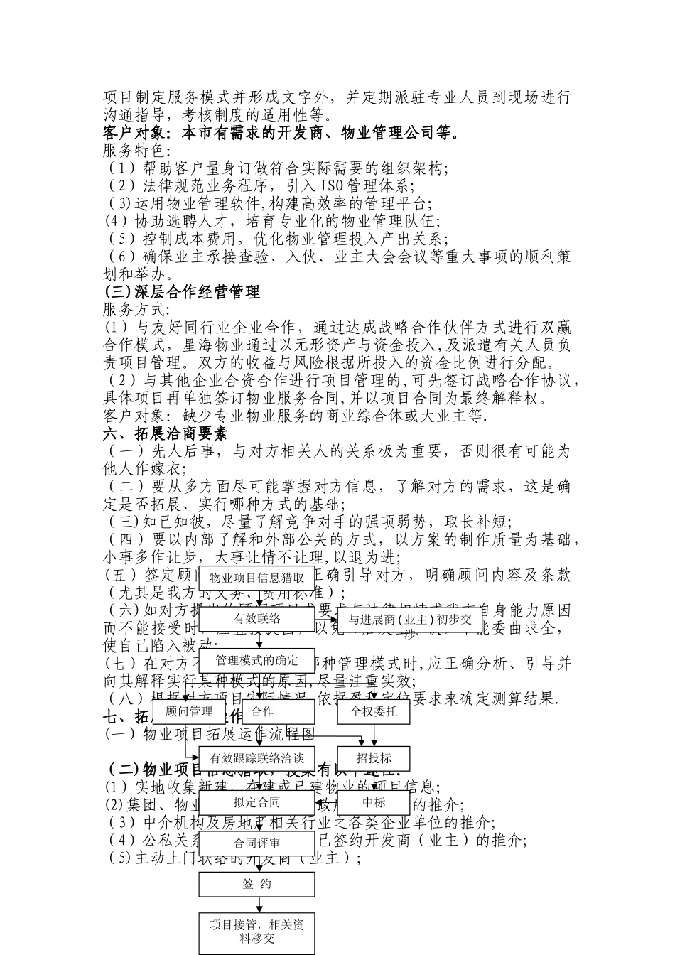 物业市场拓展方案_第3页