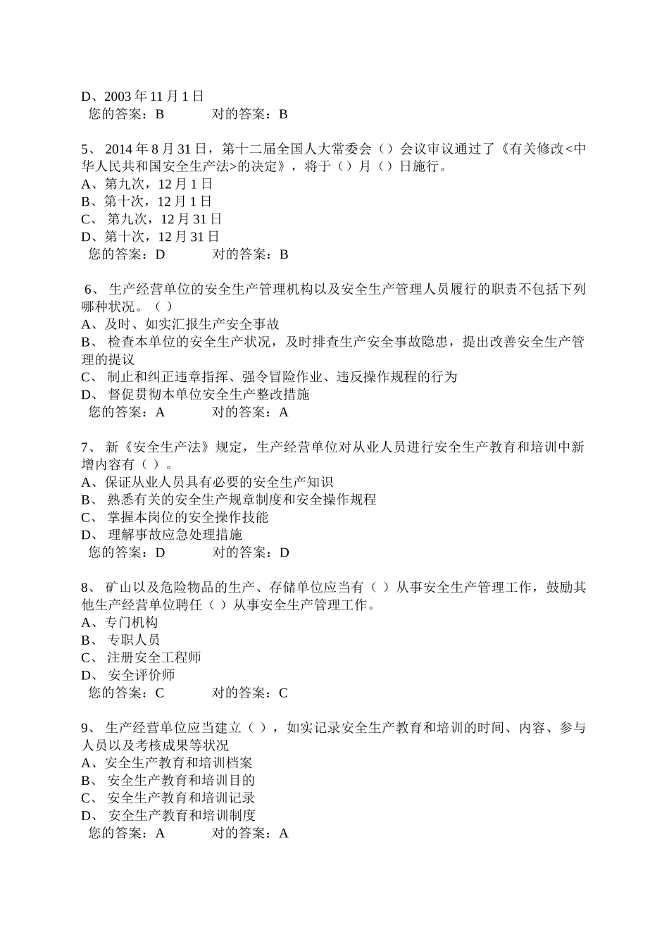 2025年安全生产网络知识试题及答案_第2页