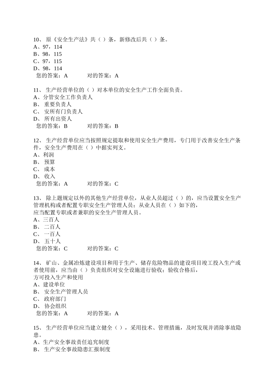 2025年安全生产网络知识试题及答案_第3页