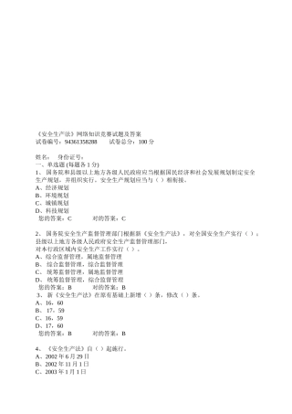 2025年安全生产网络知识试题及答案